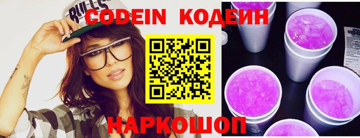 где найти   Вход с VPN  Гатчина  Codein напиток Lean (лин) 