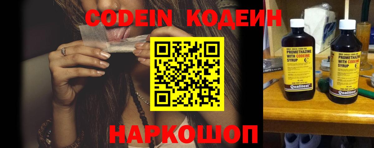 Кодеиновый сироп Lean Purple Drank Гатчина