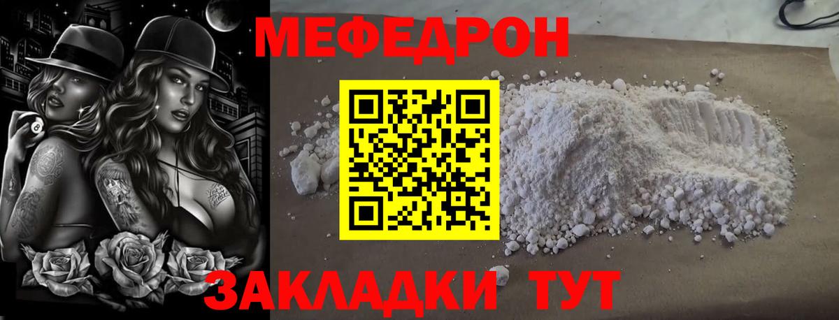 Мефедрон кристаллы Гатчина