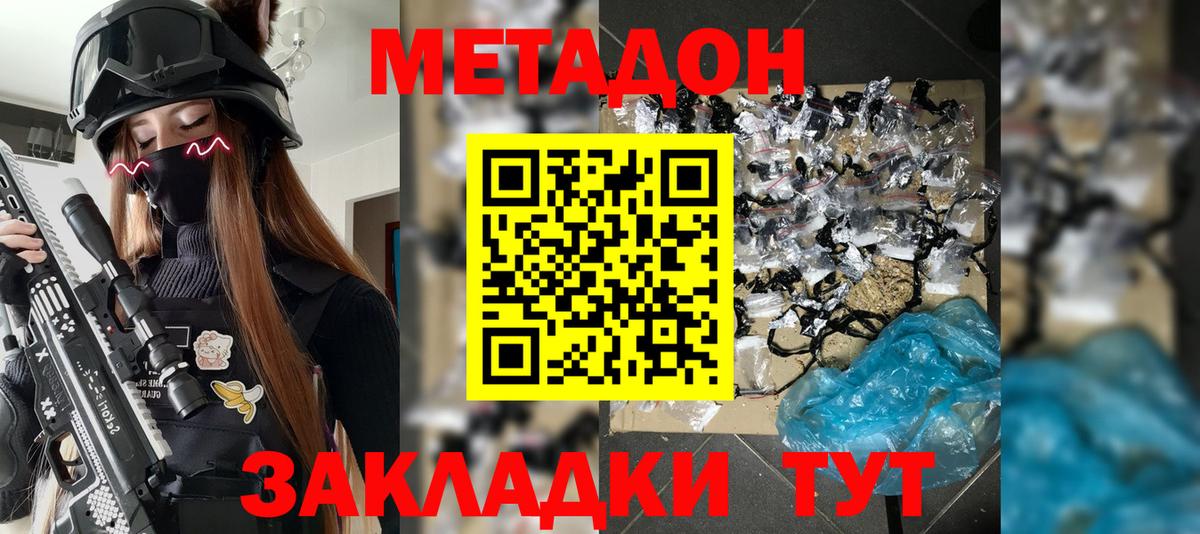 МЕТАДОН кристалл Гатчина